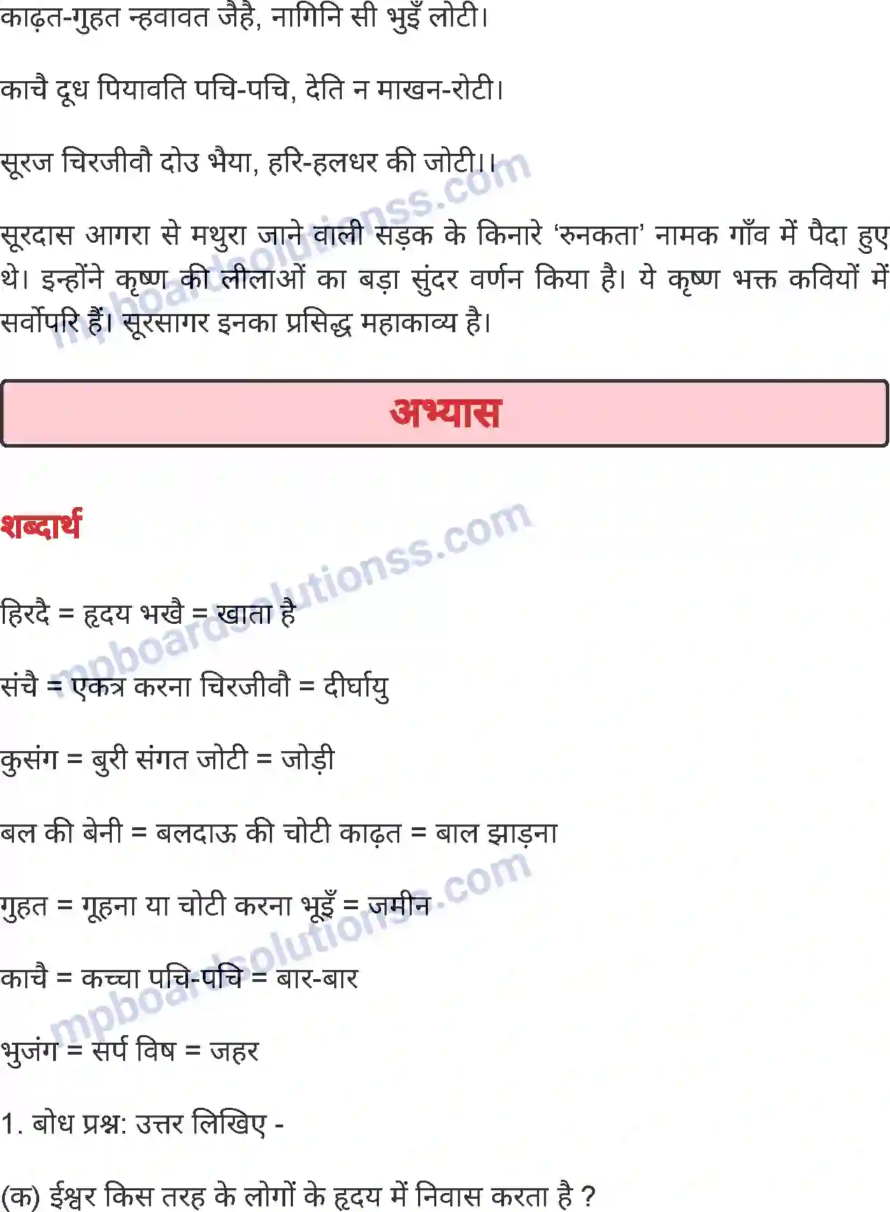 MP Board Book for Class 4 Hindi भक्ति नीति-माधुरी Image 3