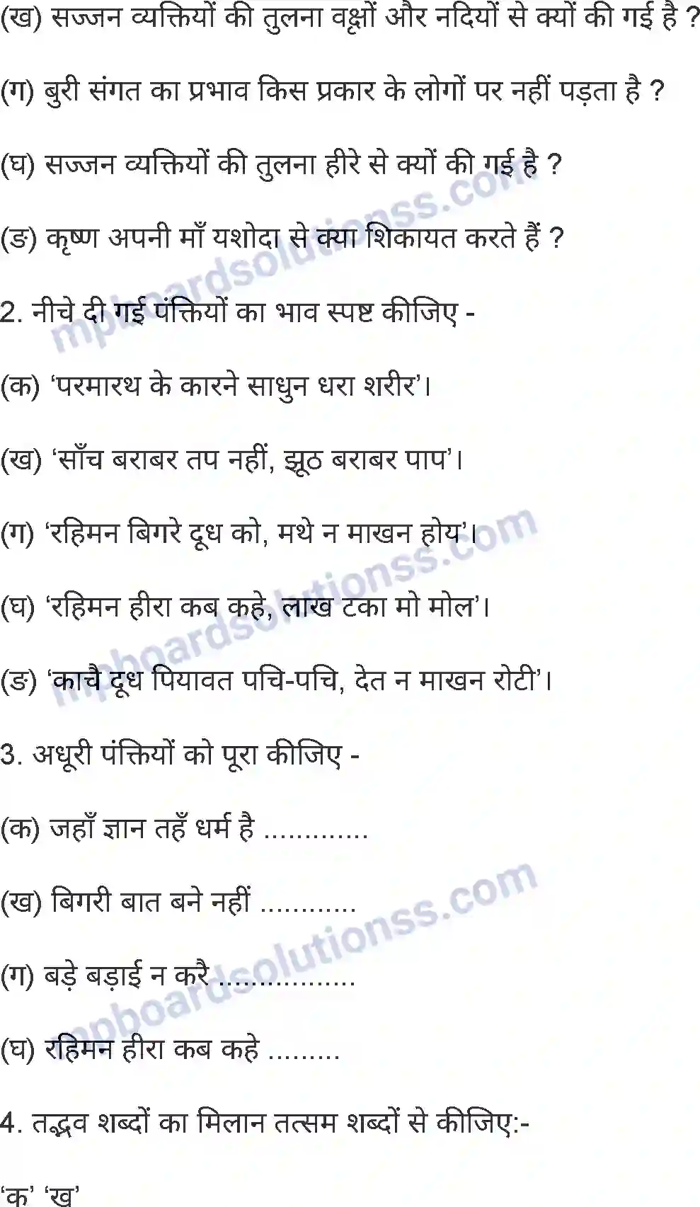 MP Board Book for Class 4 Hindi भक्ति नीति-माधुरी Image 4