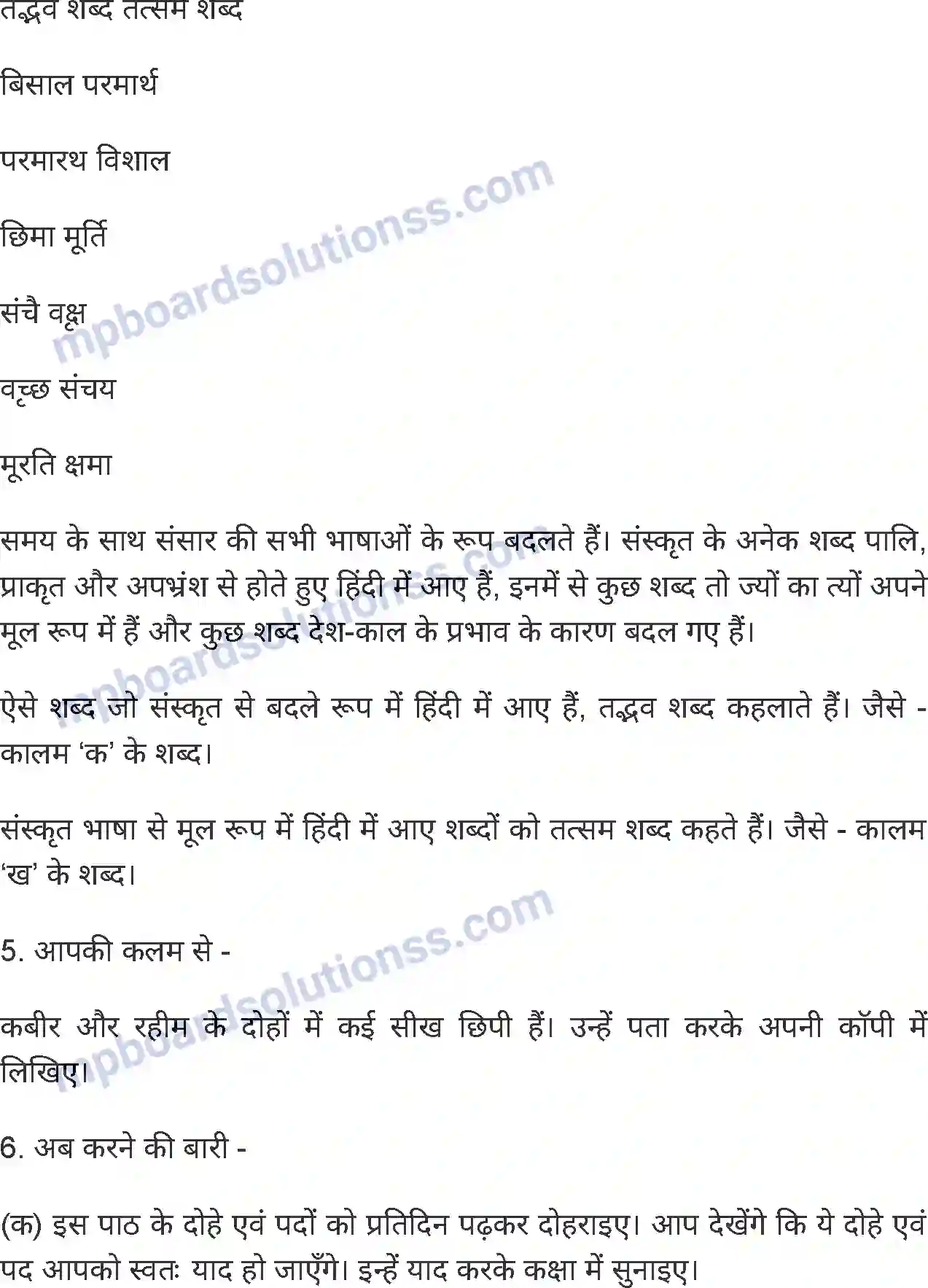 MP Board Book for Class 4 Hindi भक्ति नीति-माधुरी Image 5