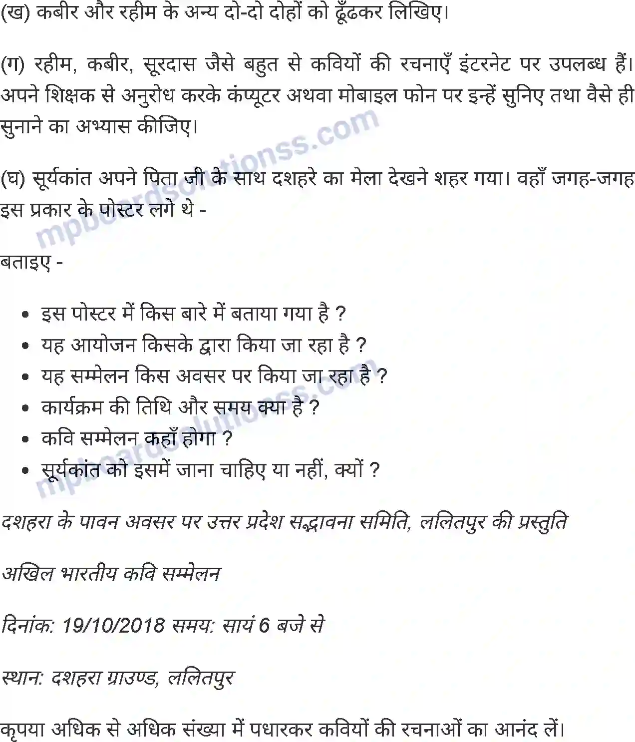 MP Board Book for Class 4 Hindi भक्ति नीति-माधुरी Image 6