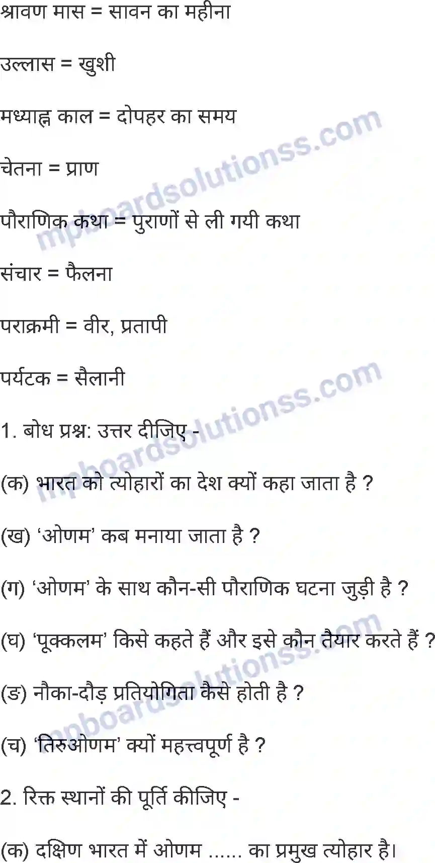 MP Board Book for Class 4 Hindi ओणम Image 4