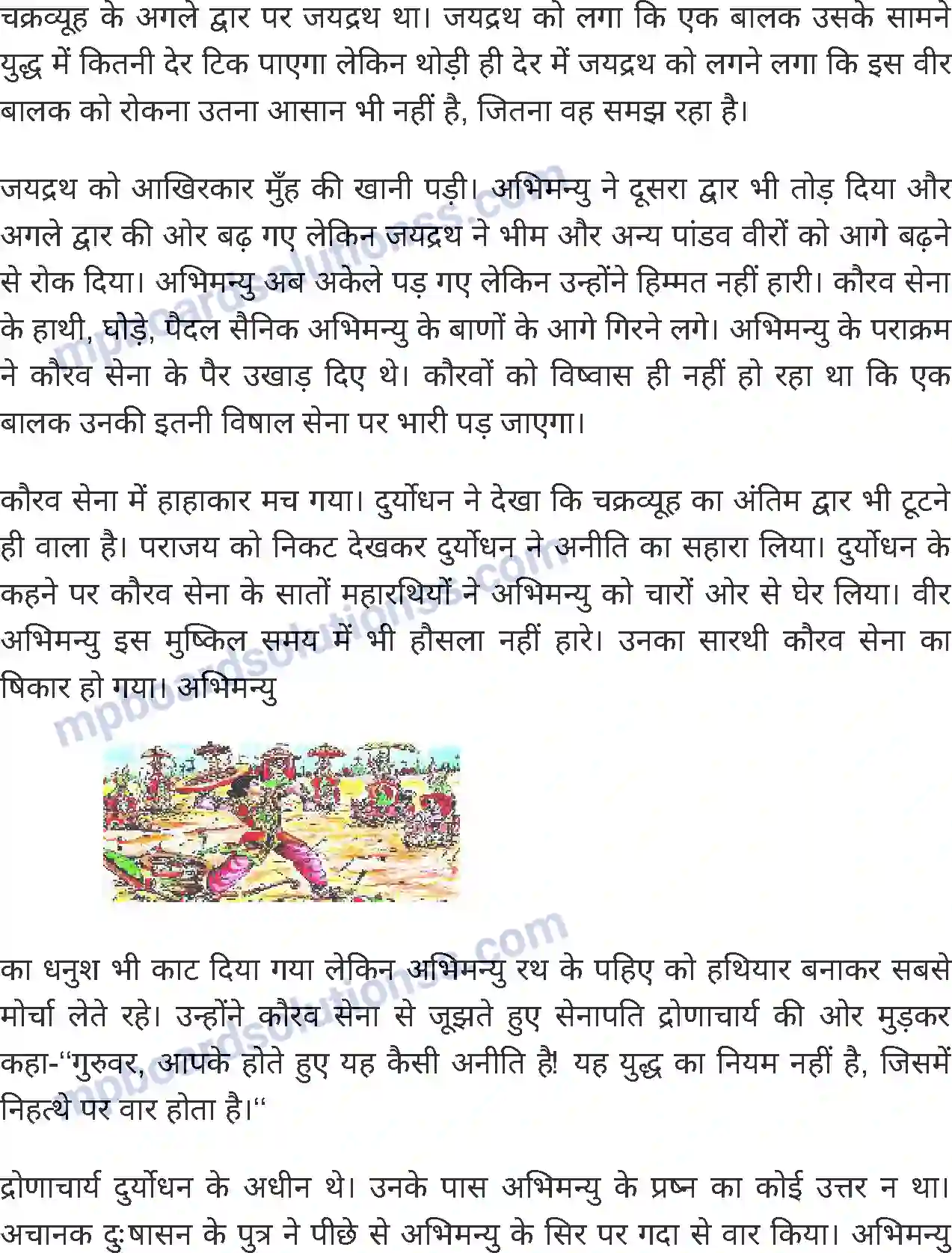MP Board Book for Class 4 Hindi वीर अभिमन्यु Image 3