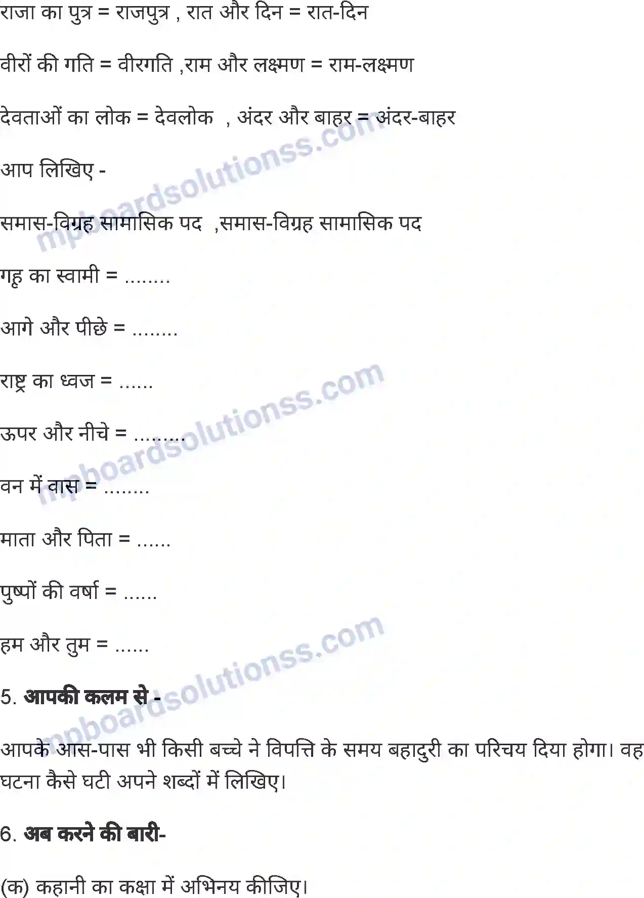 MP Board Book for Class 4 Hindi वीर अभिमन्यु Image 6