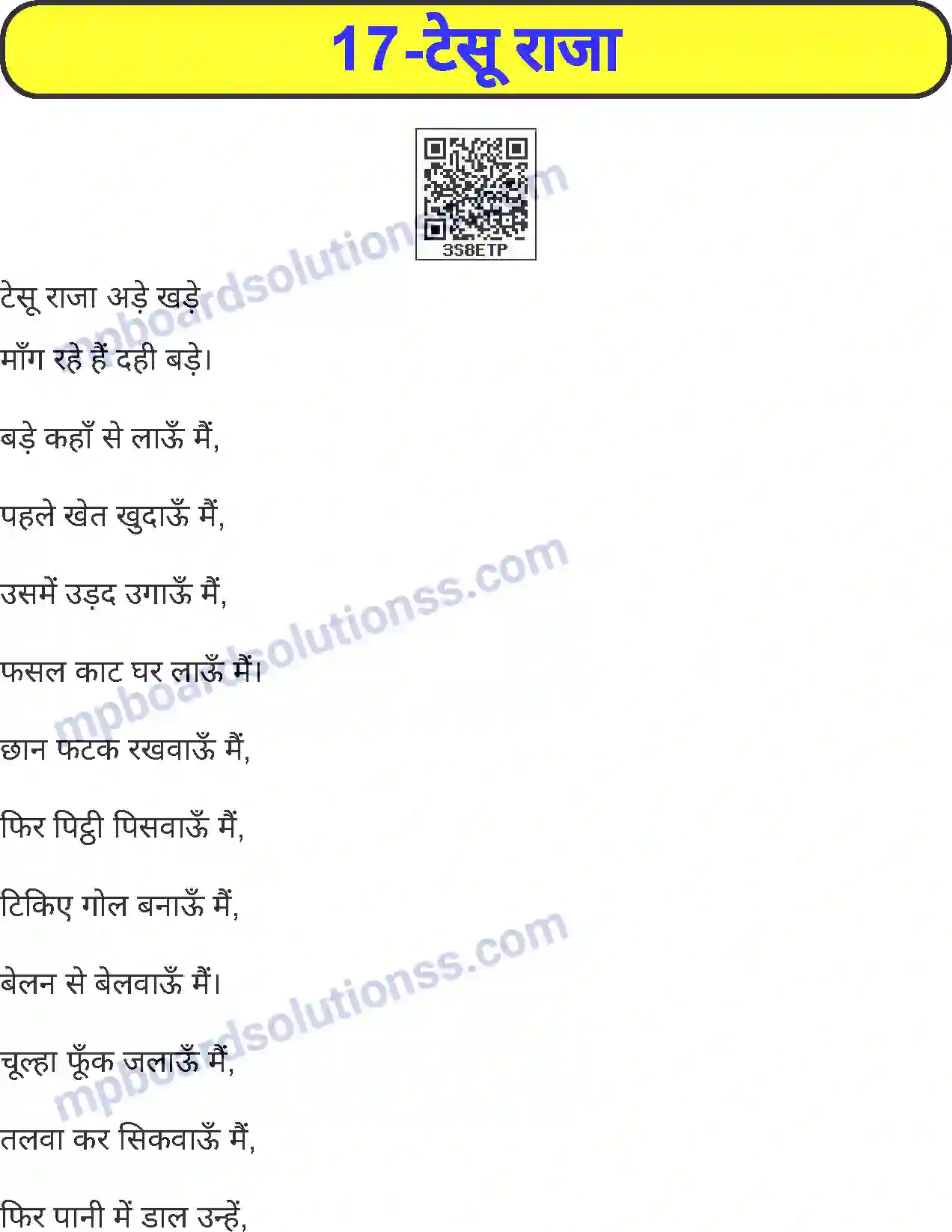 MP Board Book for Class 4 Hindi टेसू राजा Image 1