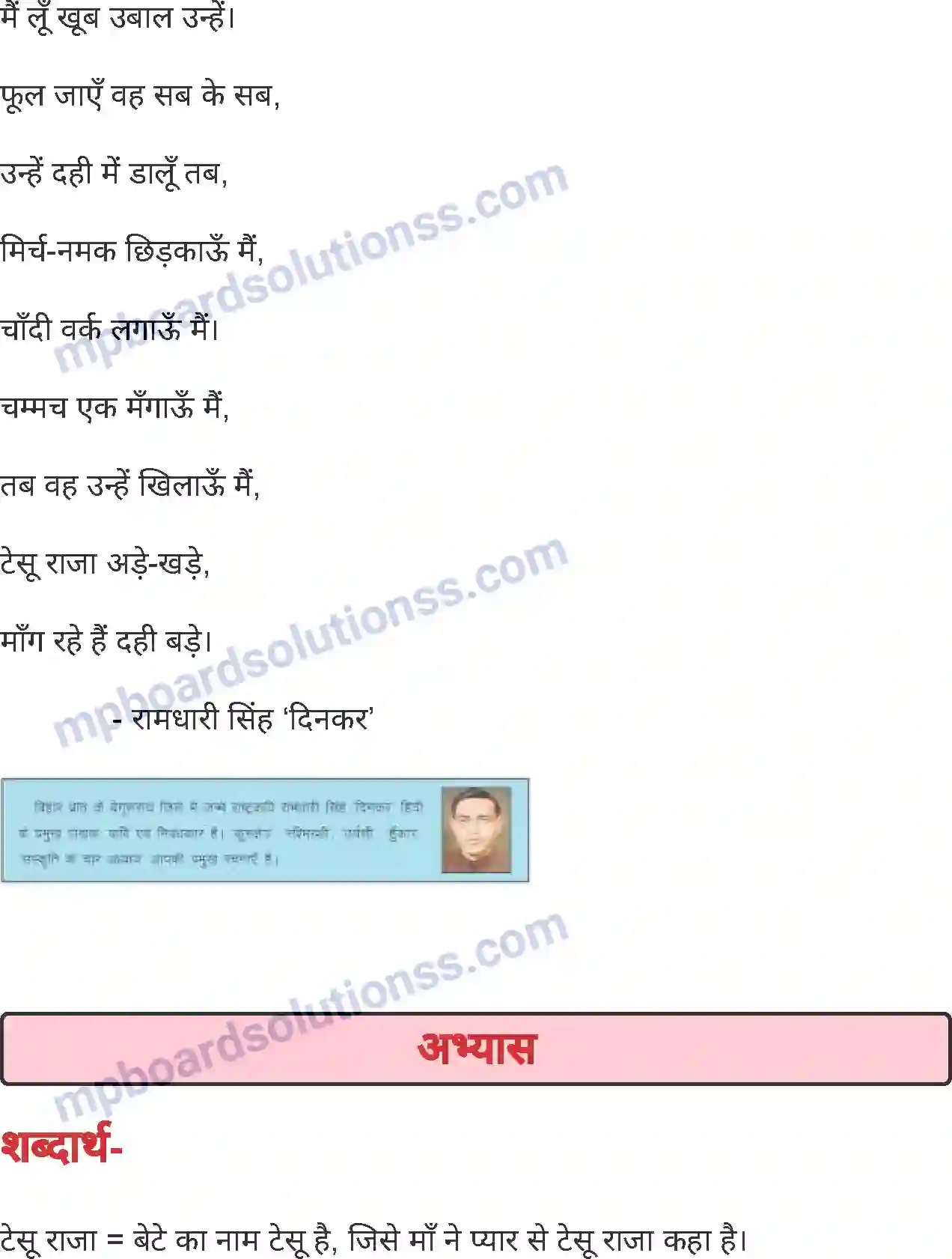MP Board Book for Class 4 Hindi टेसू राजा Image 2