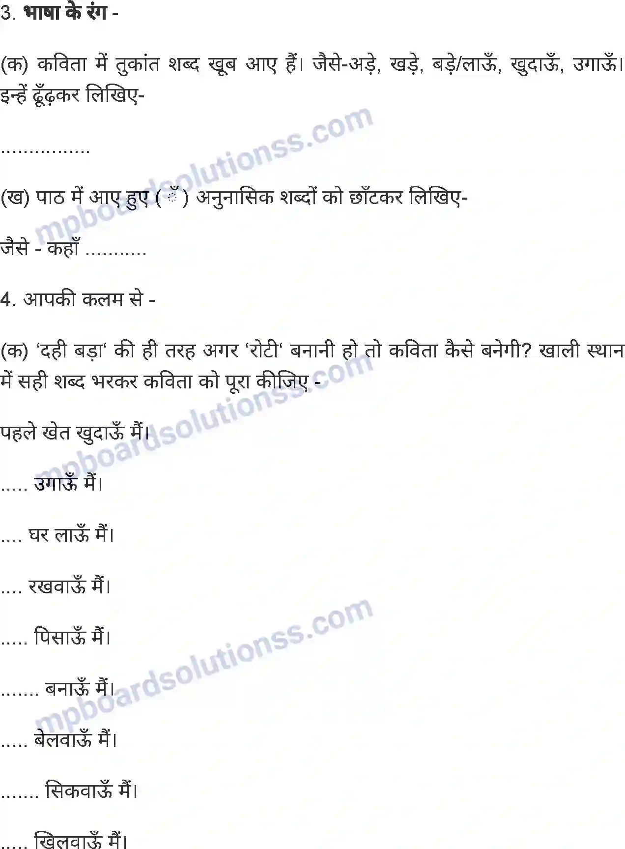 MP Board Book for Class 4 Hindi टेसू राजा Image 4
