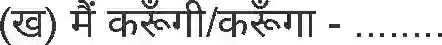MP Board Book for Class 4 Hindi टेसू राजा Image 7