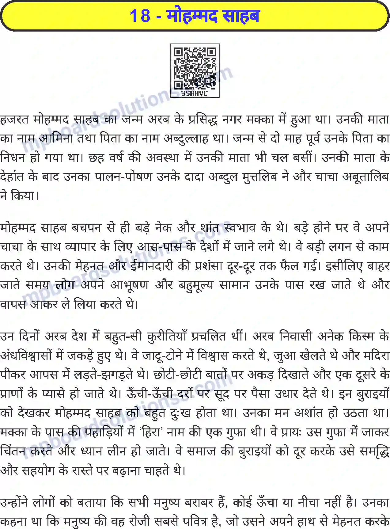 MP Board Book for Class 4 Hindi मोहम्मद साहब Image 1