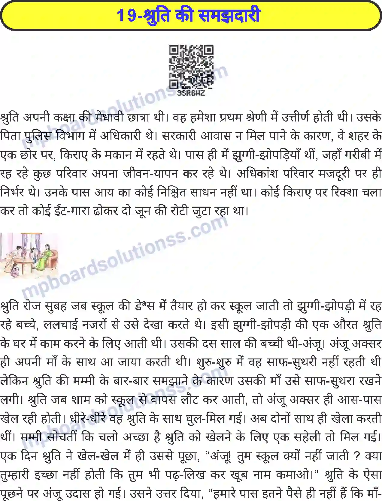 MP Board Book for Class 4 Hindi श्रुति की समझदारी Image 1