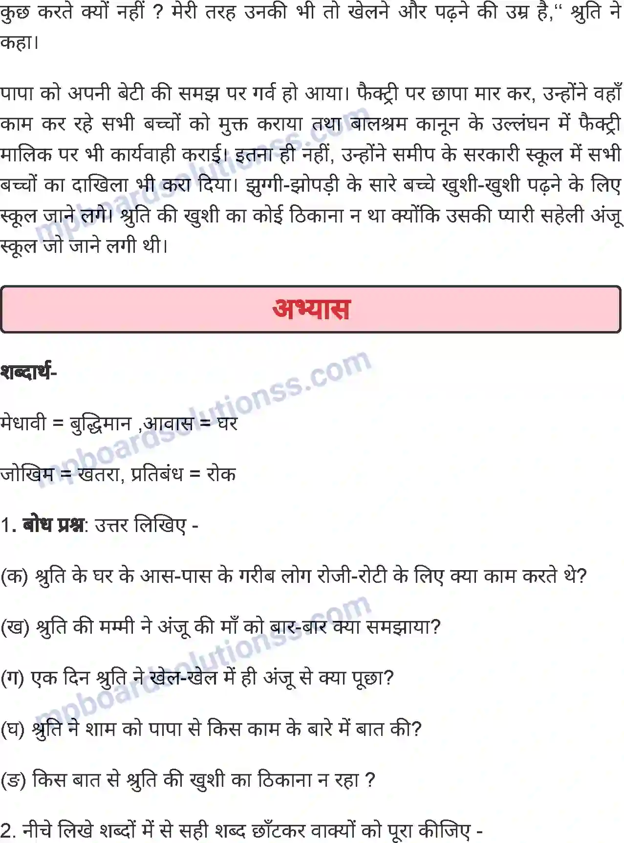 MP Board Book for Class 4 Hindi श्रुति की समझदारी Image 3
