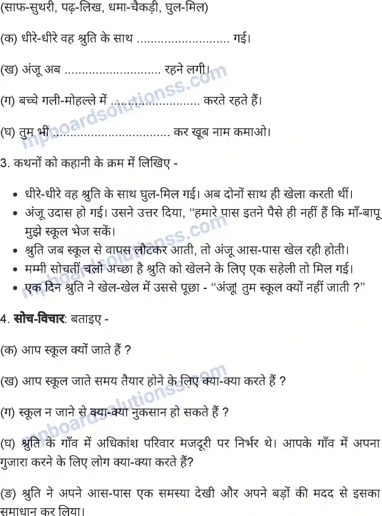 MP Board Book for Class 4 Hindi श्रुति की समझदारी Image 4