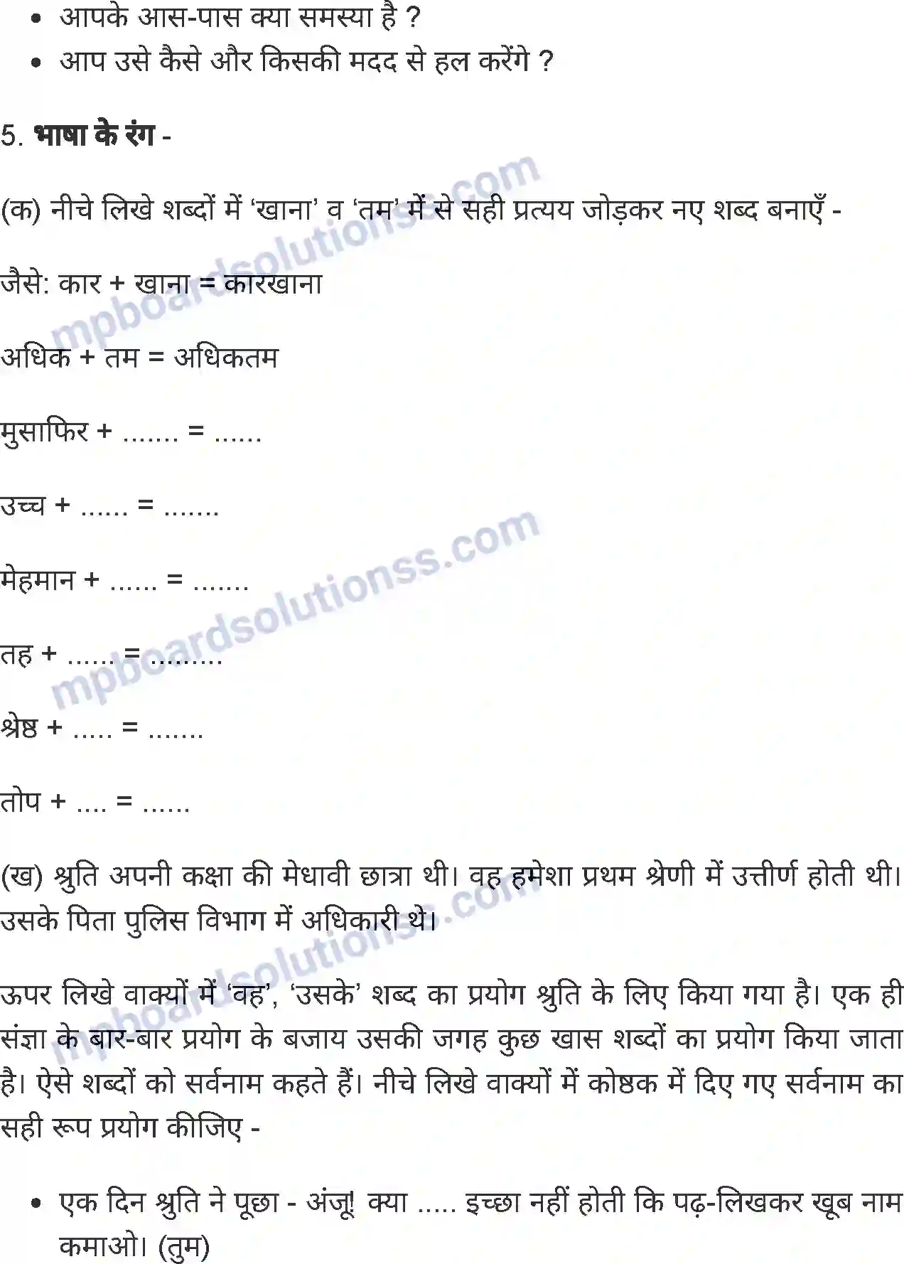 MP Board Book for Class 4 Hindi श्रुति की समझदारी Image 5