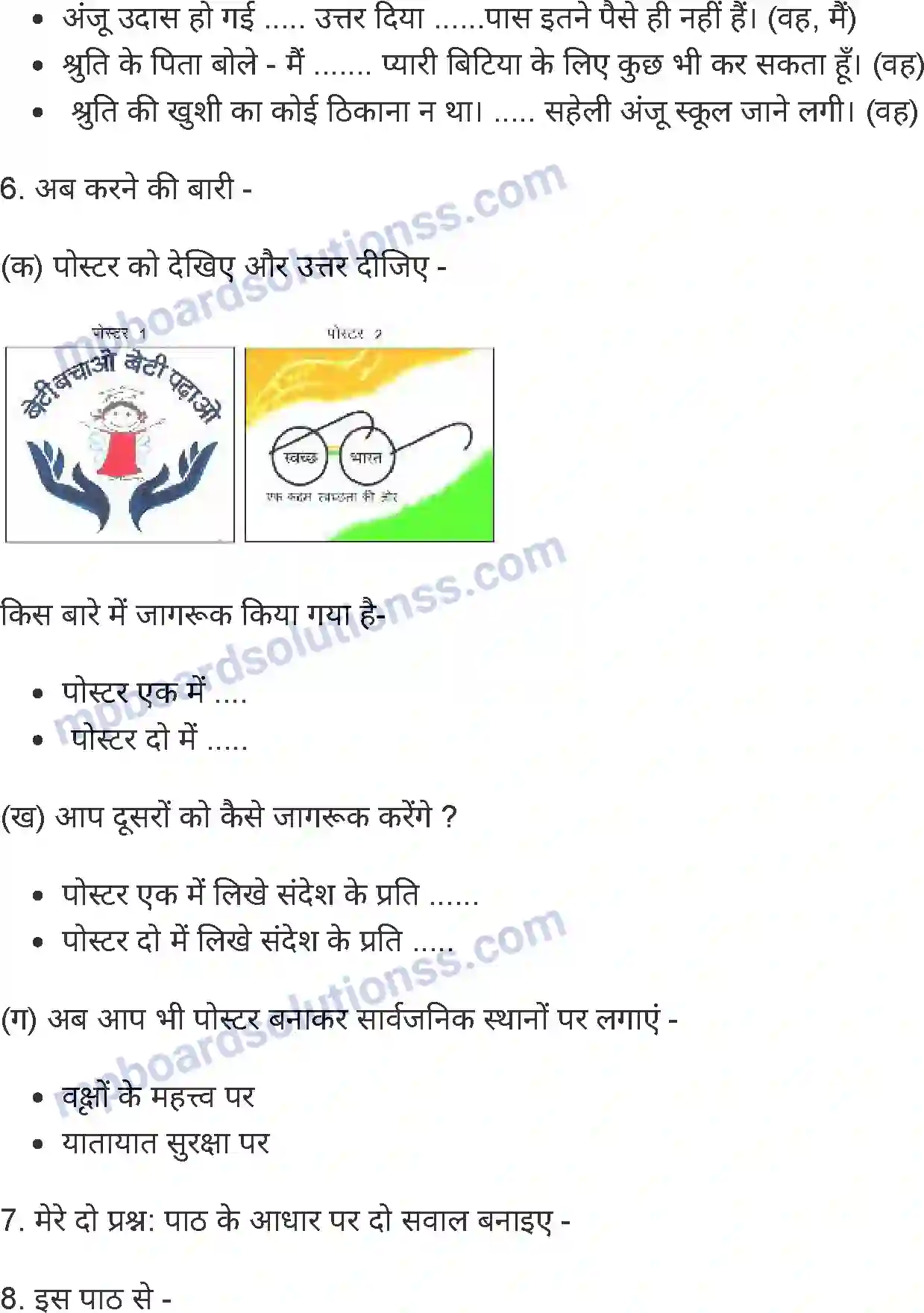 MP Board Book for Class 4 Hindi श्रुति की समझदारी Image 6