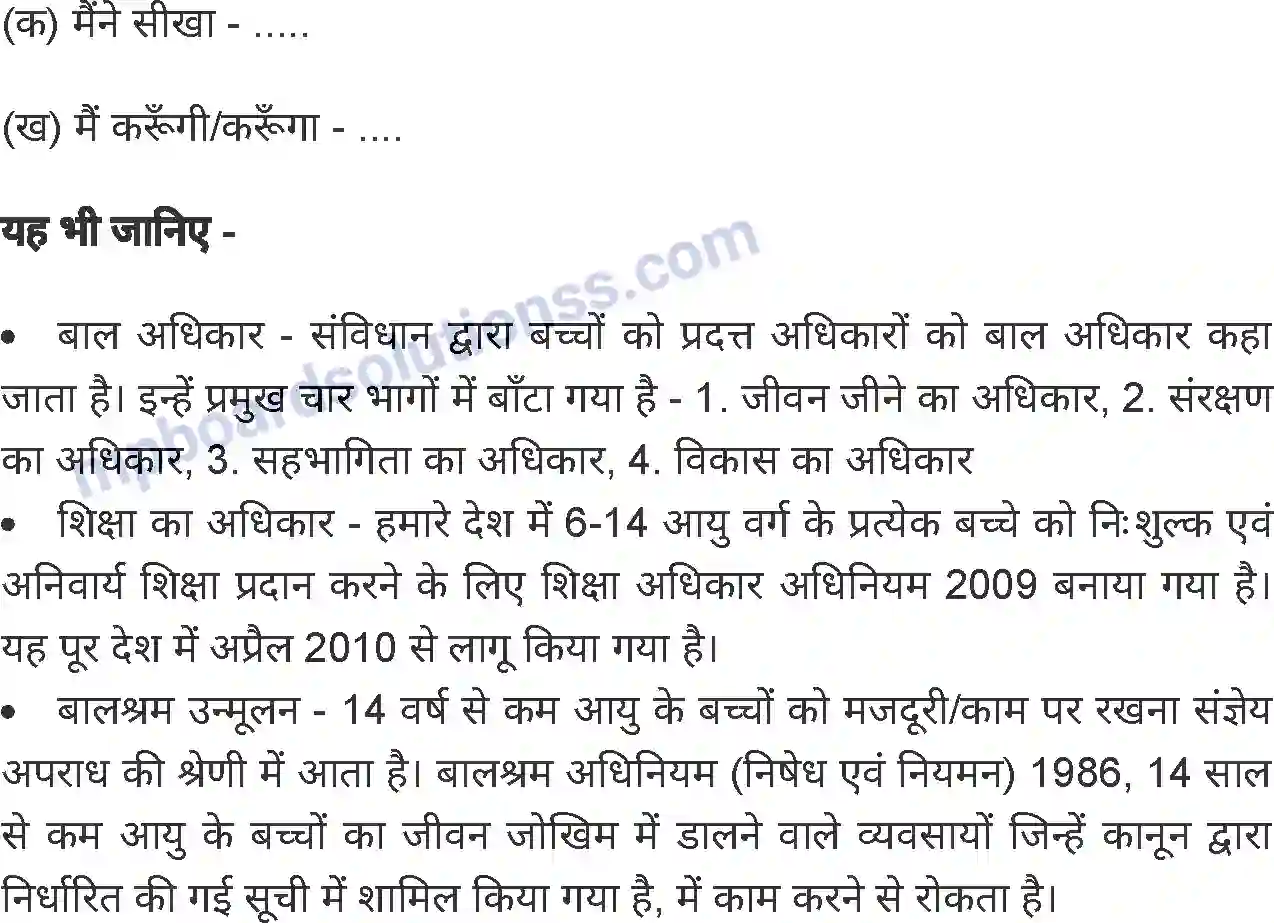 MP Board Book for Class 4 Hindi श्रुति की समझदारी Image 7