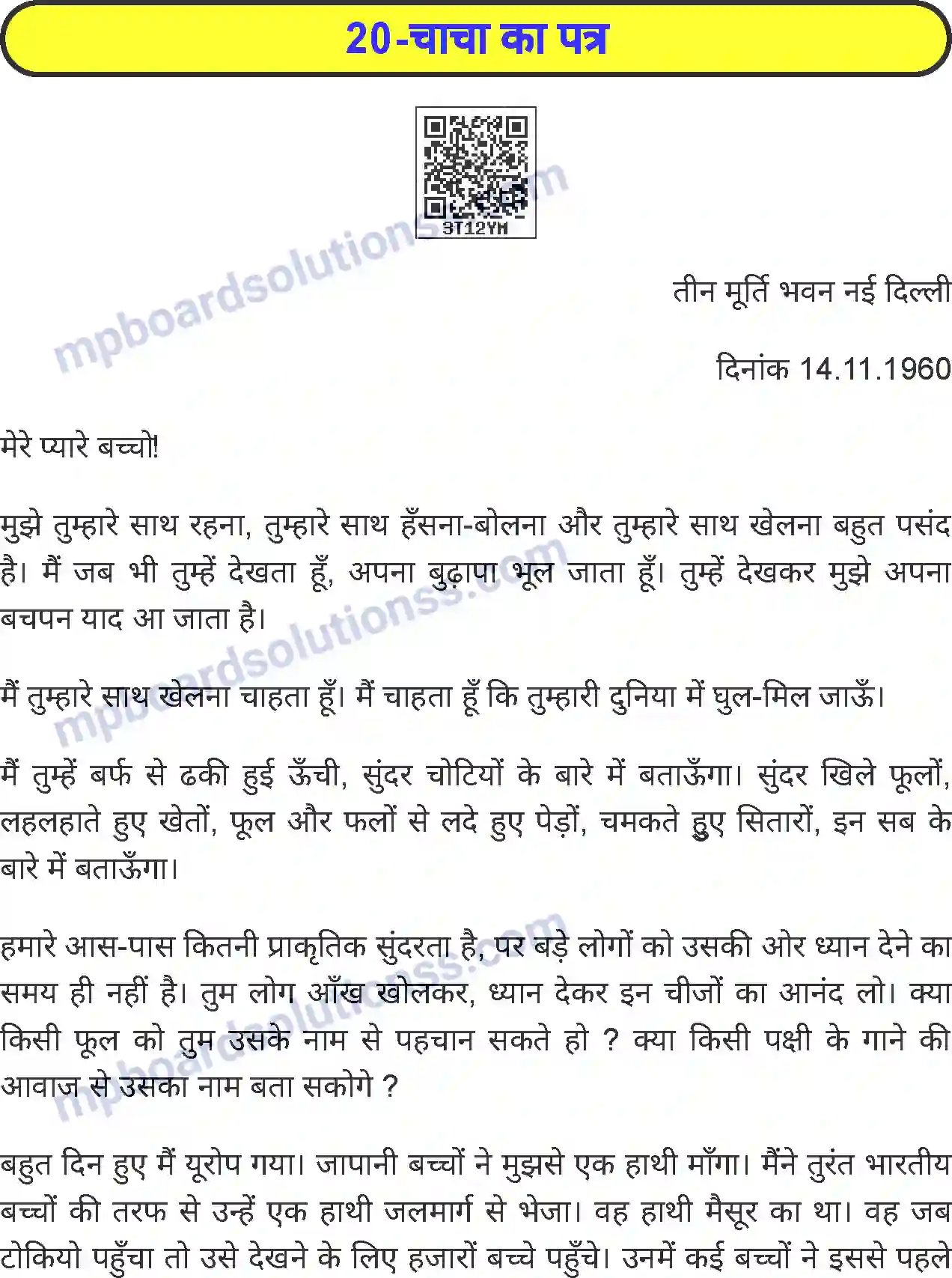 MP Board Book for Class 4 Hindi चाचा का पत्र Image 1