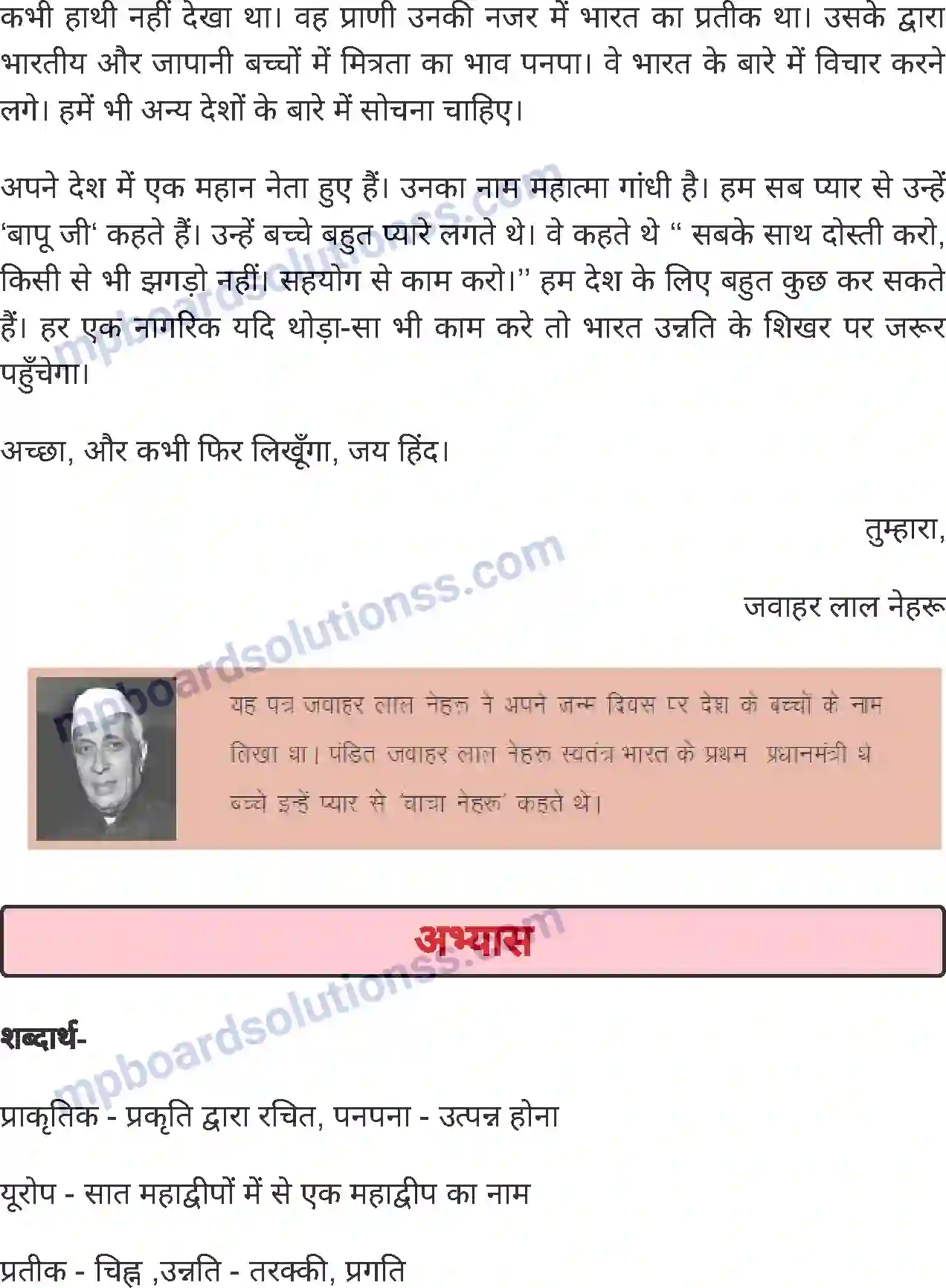 MP Board Book for Class 4 Hindi चाचा का पत्र Image 2