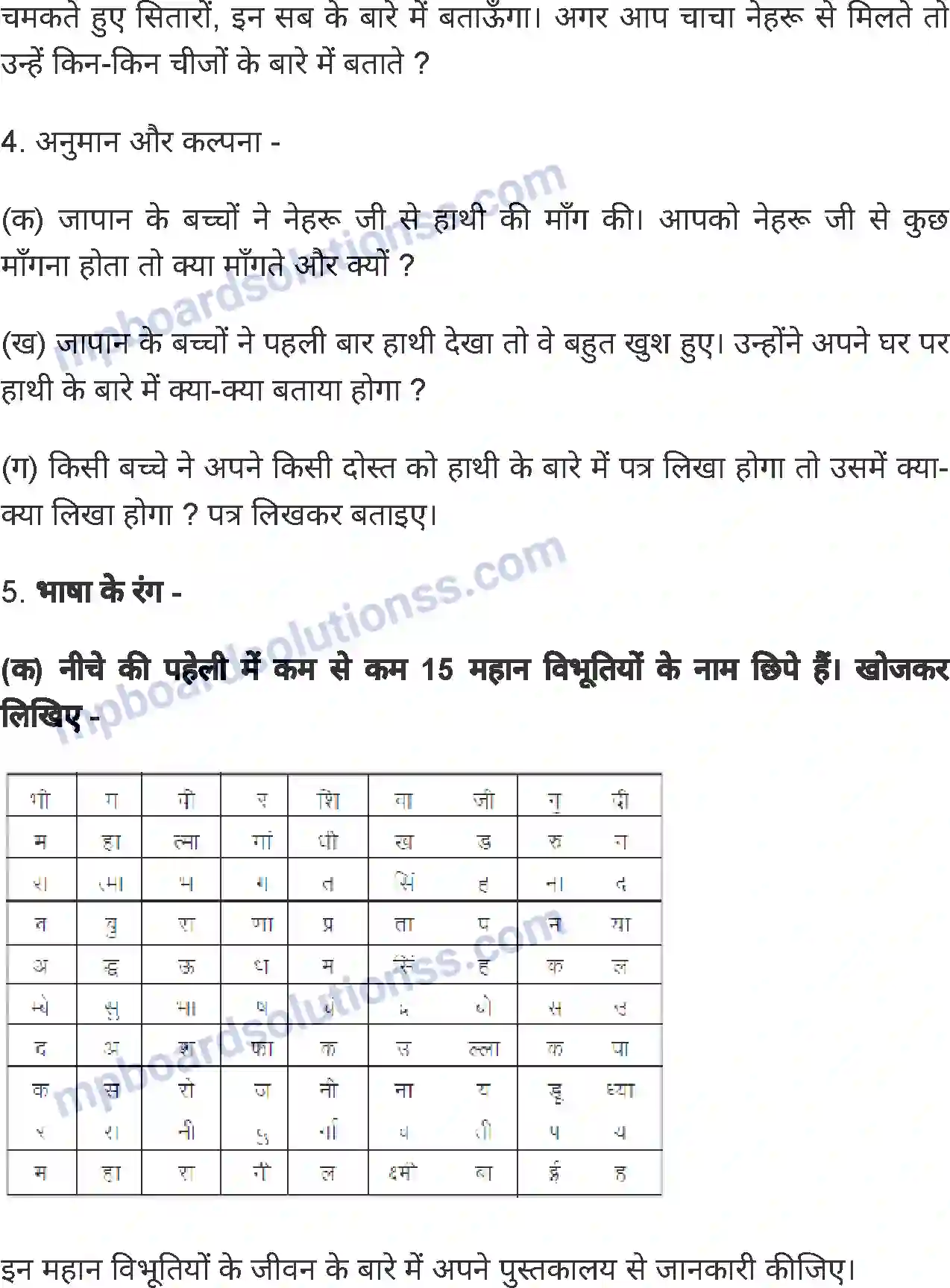 MP Board Book for Class 4 Hindi चाचा का पत्र Image 4