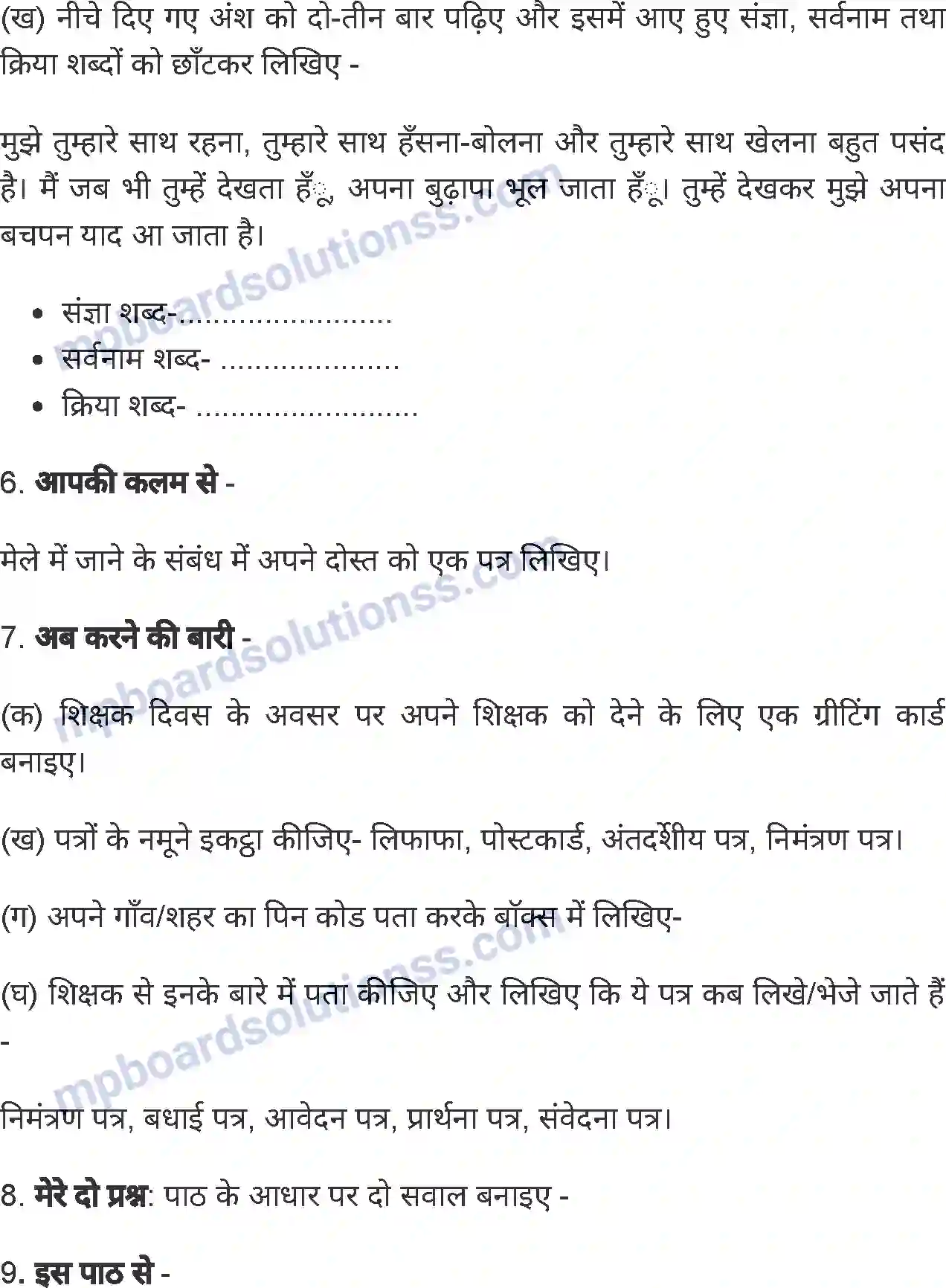 MP Board Book for Class 4 Hindi चाचा का पत्र Image 5