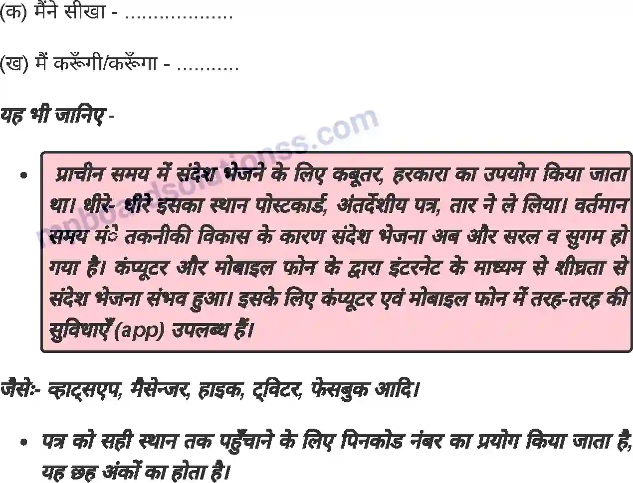 MP Board Book for Class 4 Hindi चाचा का पत्र Image 6