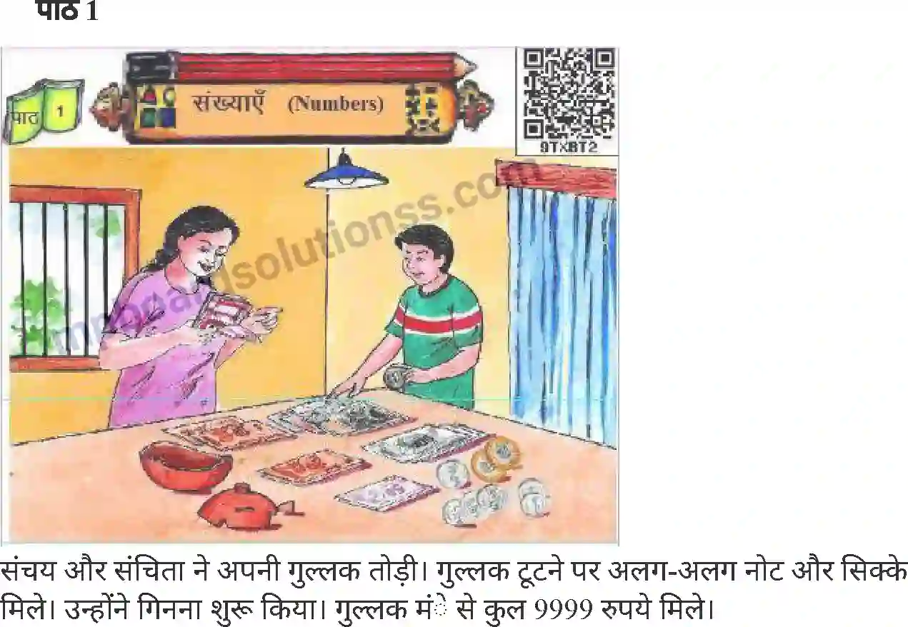 MP Board Book for Class 4 Mathematics संख्याएँ Image 1