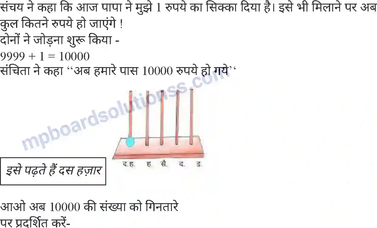 MP Board Book for Class 4 Mathematics संख्याएँ Image 2
