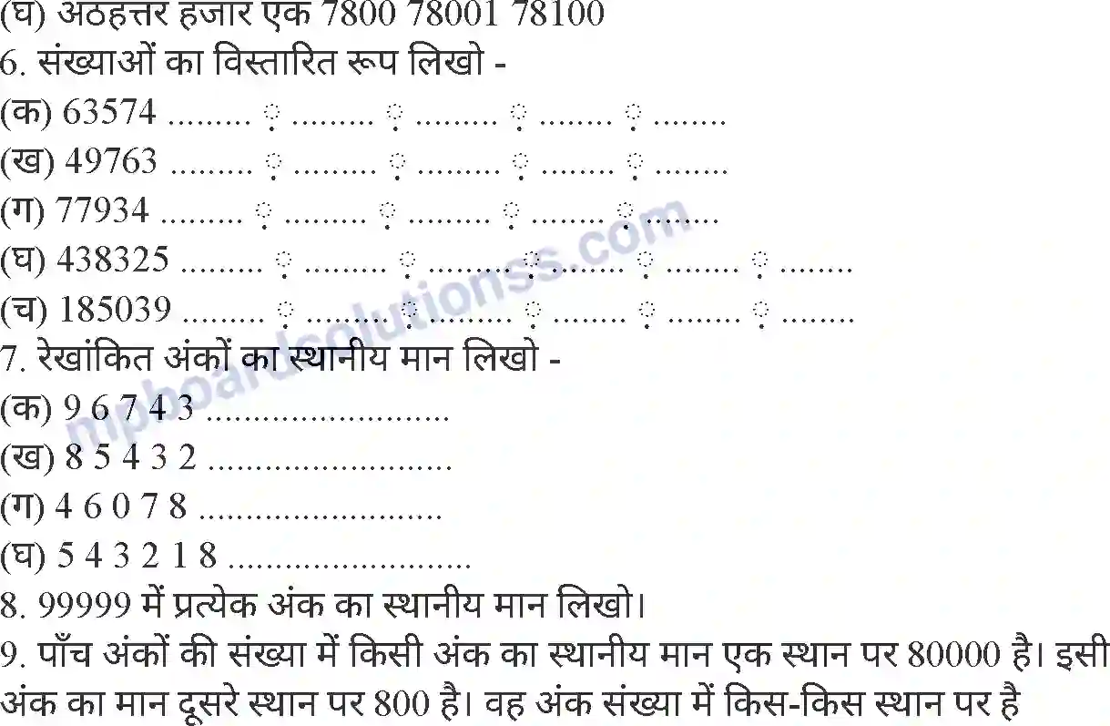 MP Board Book for Class 4 Mathematics संख्याएँ Image 6
