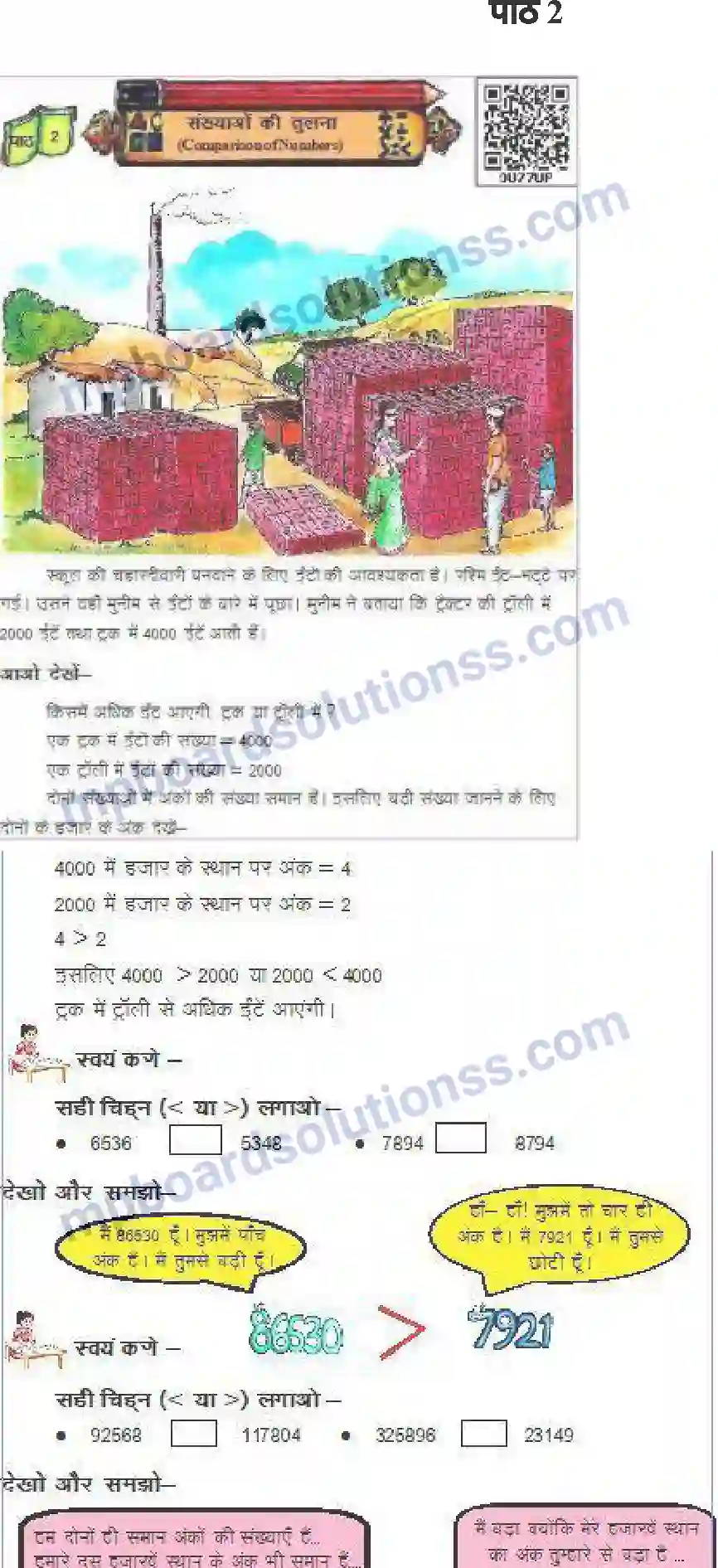 MP Board Book for Class 4 Mathematics संख्याओं की तुलना Image 1