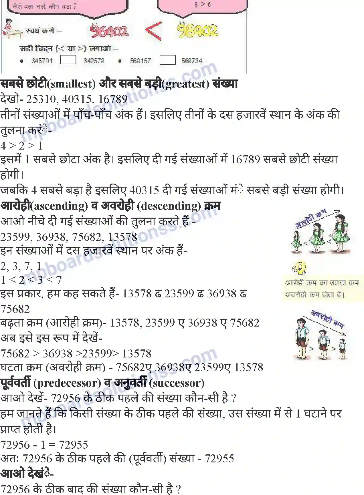 MP Board Book for Class 4 Mathematics संख्याओं की तुलना Image 2