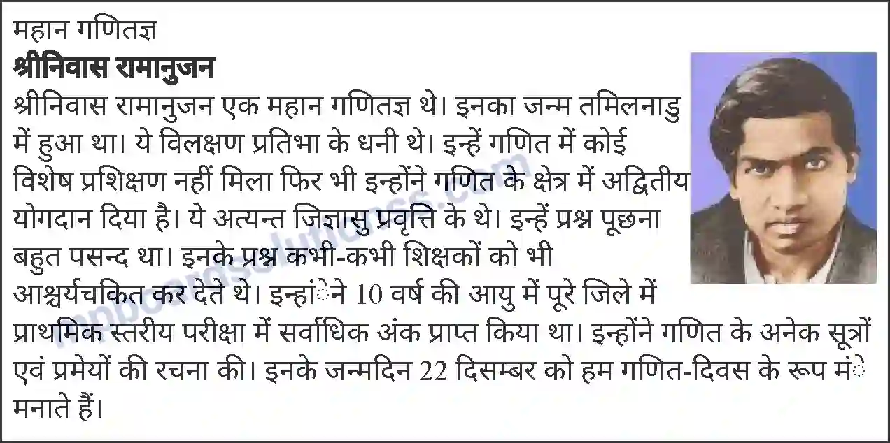 MP Board Book for Class 4 Mathematics संख्याओं की तुलना Image 5