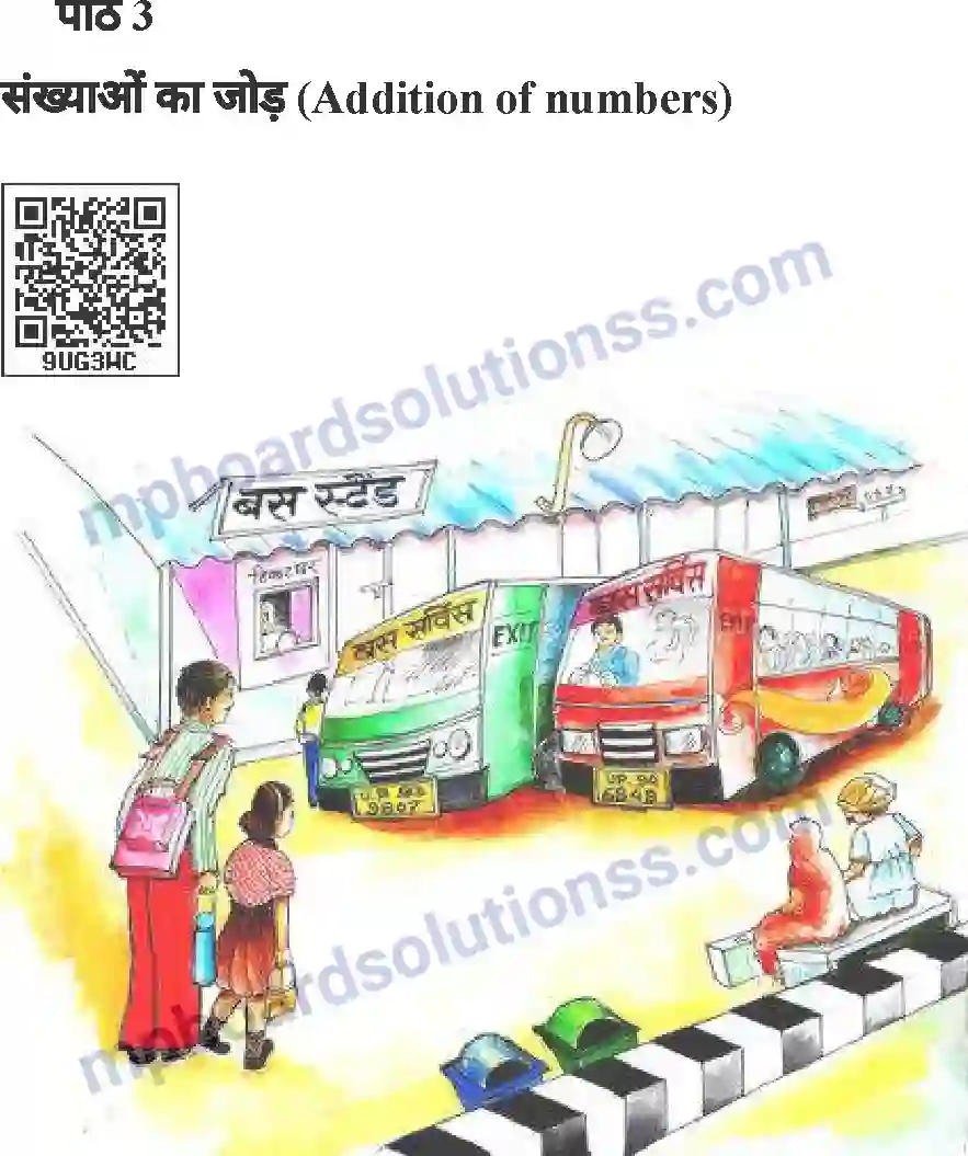 MP Board Book for Class 4 Mathematics संख्याओं का जोड़ Image 1