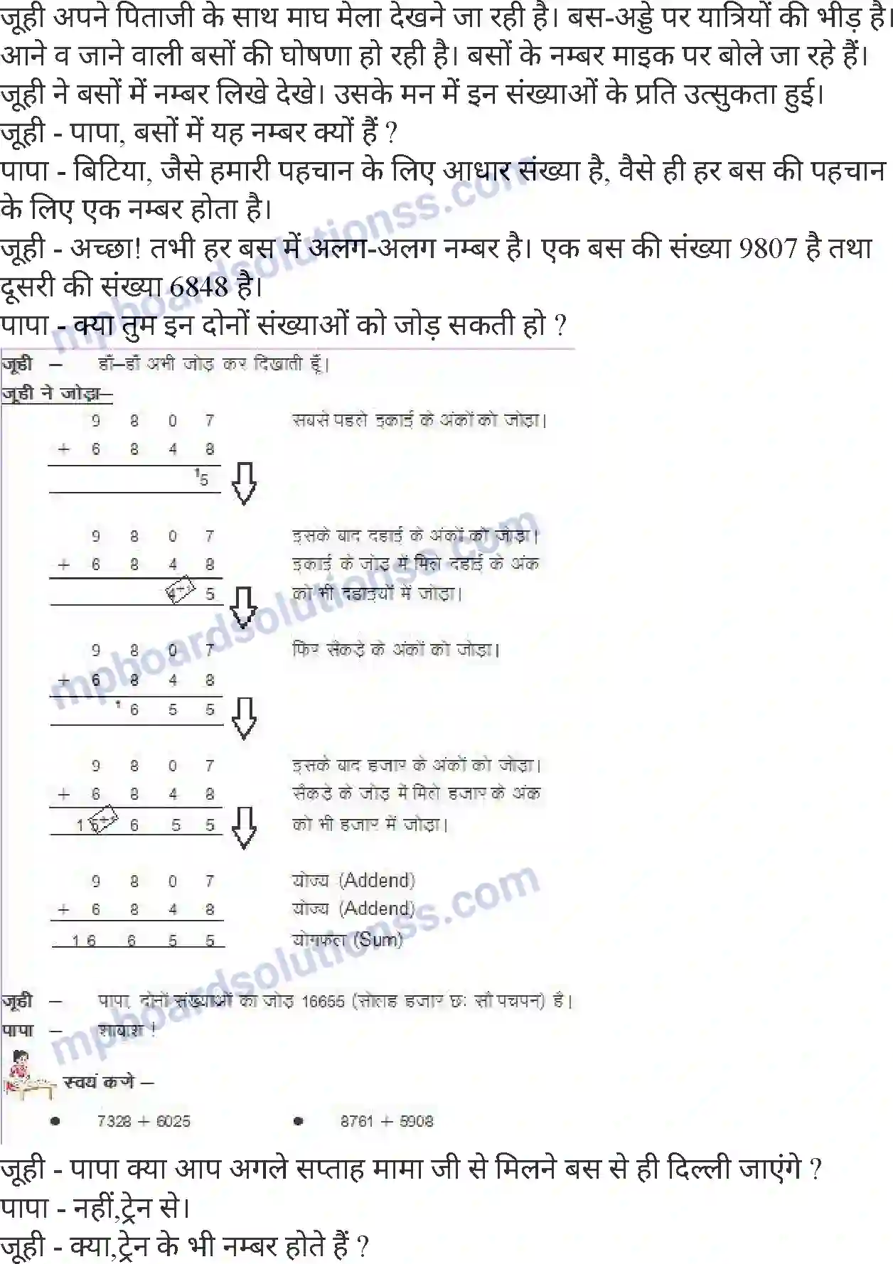 MP Board Book for Class 4 Mathematics संख्याओं का जोड़ Image 2