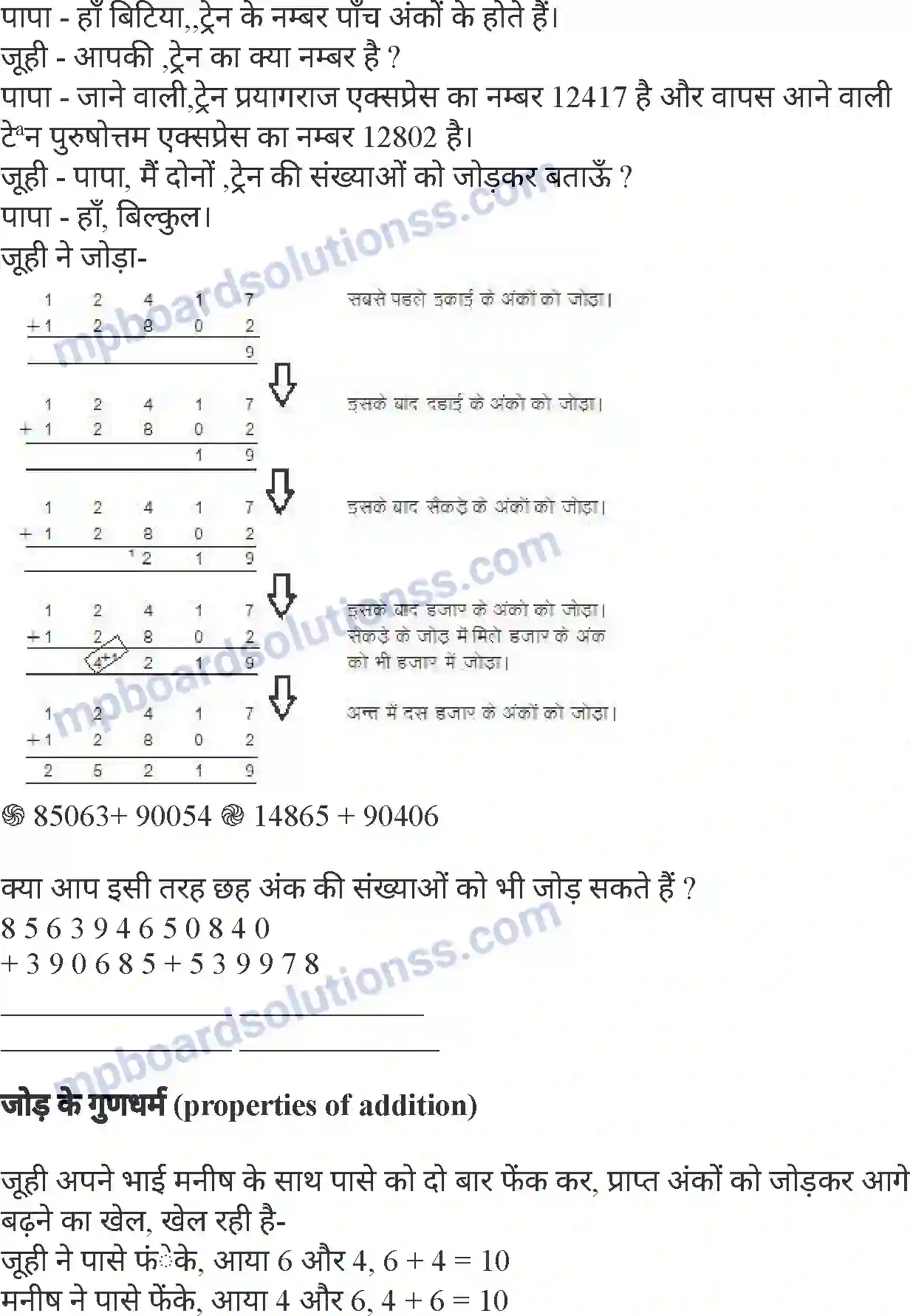 MP Board Book for Class 4 Mathematics संख्याओं का जोड़ Image 3