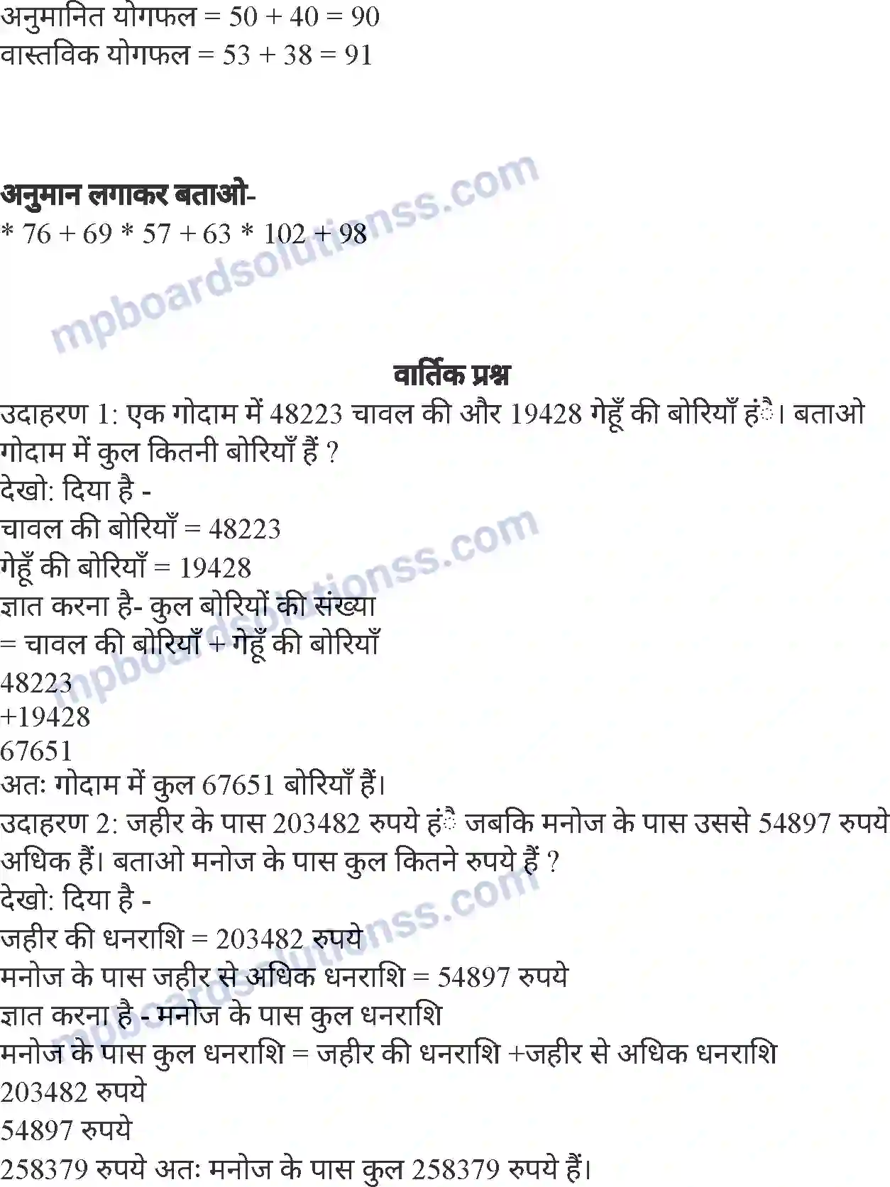 MP Board Book for Class 4 Mathematics संख्याओं का जोड़ Image 5