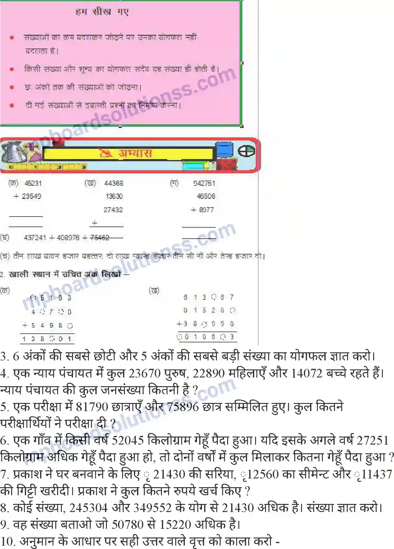 MP Board Book for Class 4 Mathematics संख्याओं का जोड़ Image 6