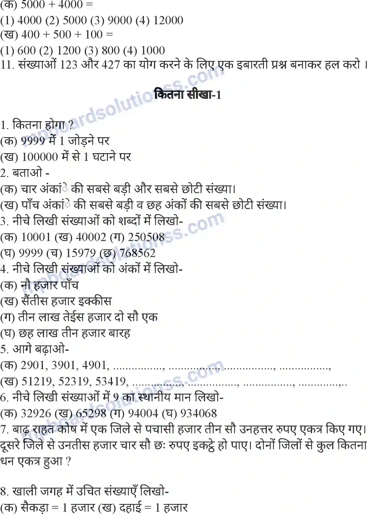 MP Board Book for Class 4 Mathematics संख्याओं का जोड़ Image 7