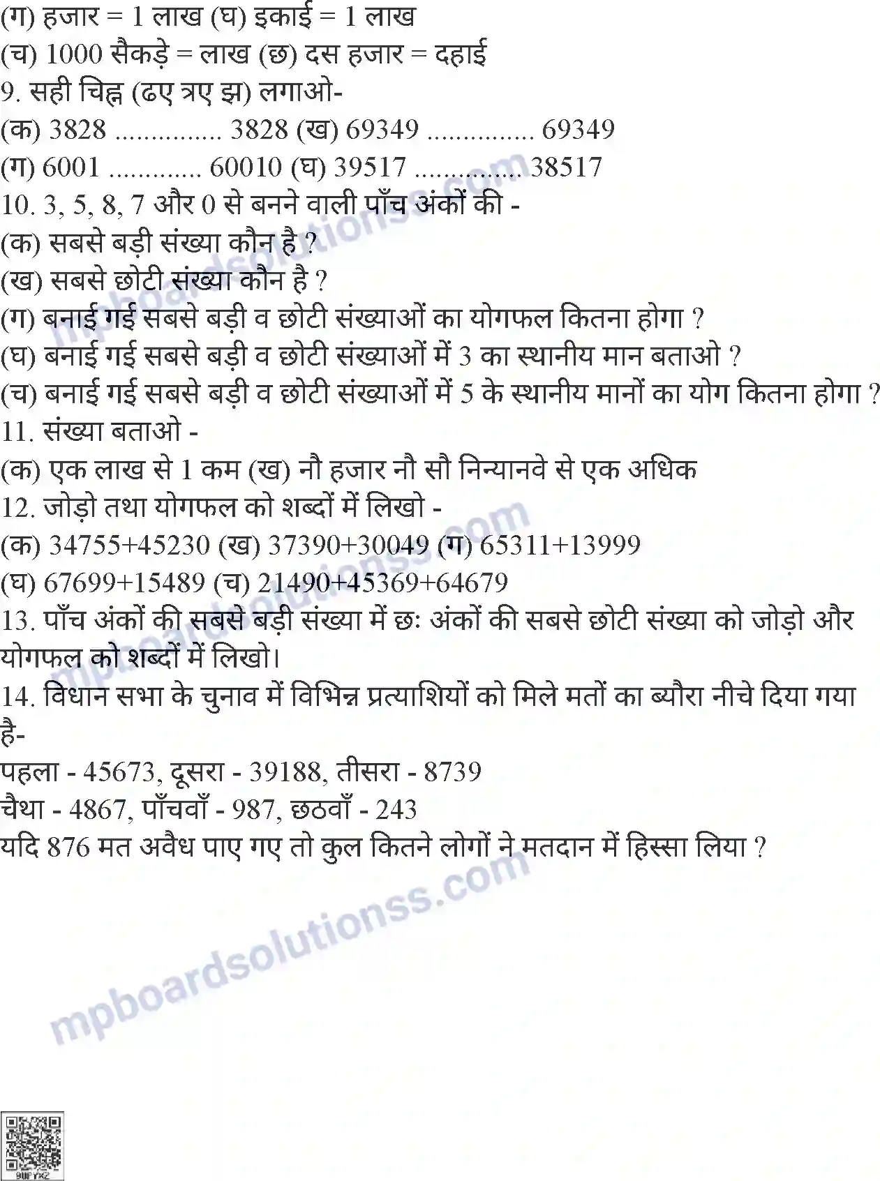 MP Board Book for Class 4 Mathematics संख्याओं का जोड़ Image 8