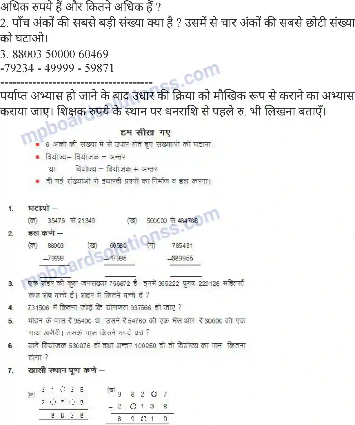 MP Board Book for Class 4 Mathematics घटाना Image 3