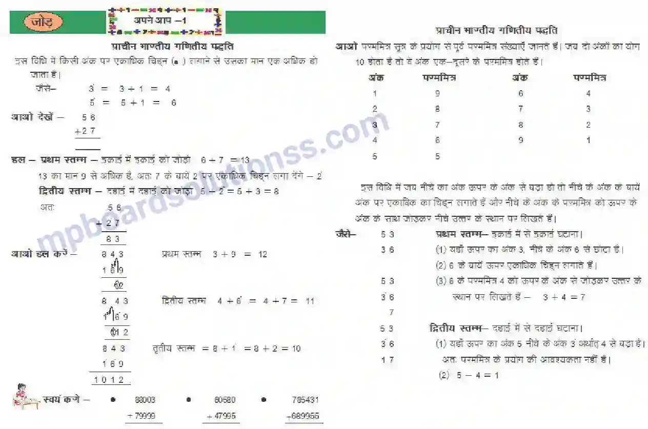 MP Board Book for Class 4 Mathematics घटाना Image 4