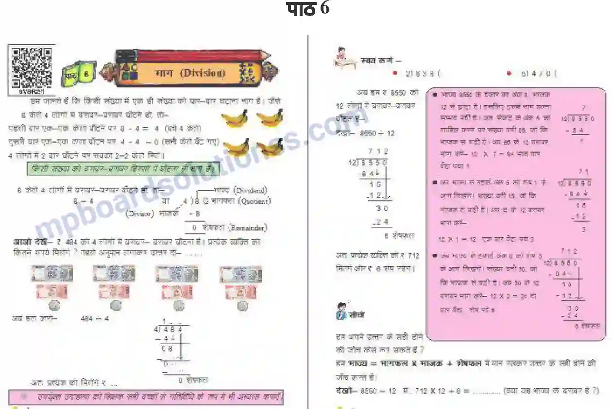 MP Board Book for Class 4 Mathematics भाग Image 1