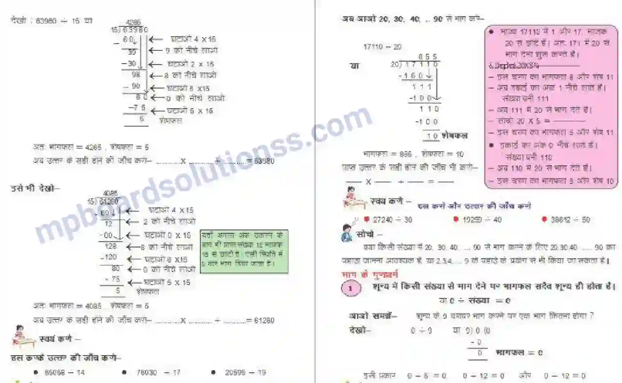 MP Board Book for Class 4 Mathematics भाग Image 2