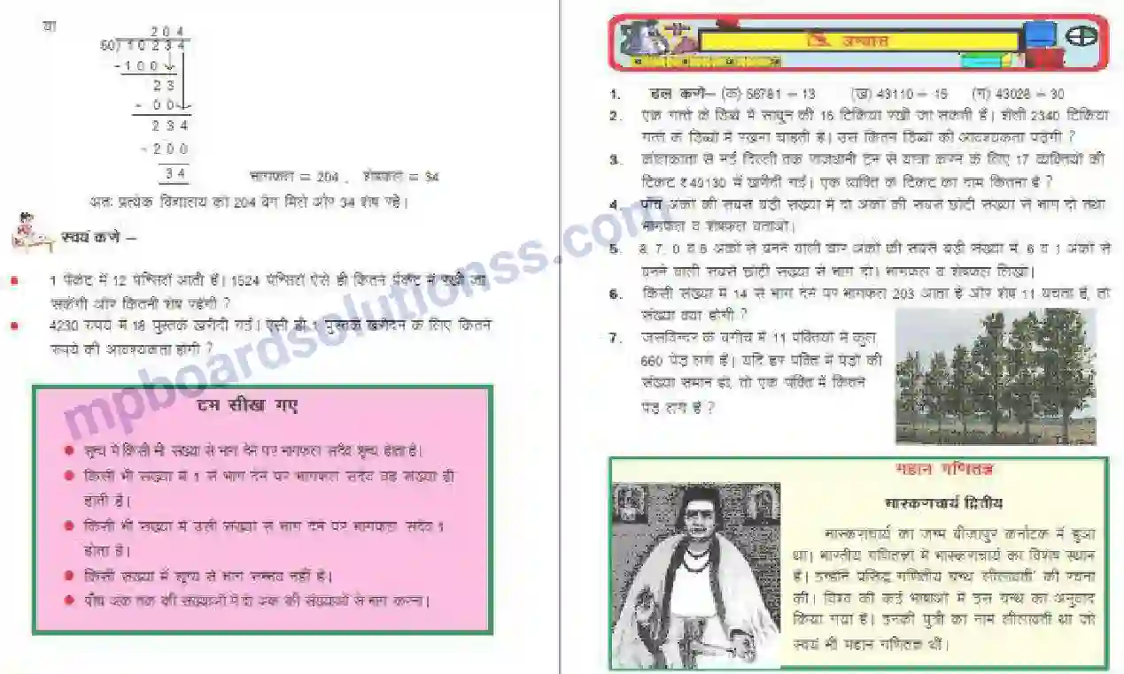 MP Board Book for Class 4 Mathematics भाग Image 4