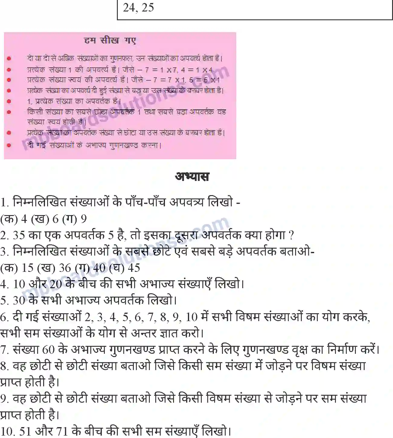 MP Board Book for Class 4 Mathematics अपवर्त्य और अपवर्तक Image 4