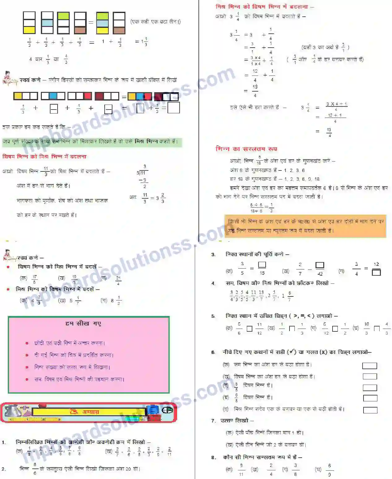 MP Board Book for Class 4 Mathematics भिन्न Image 3