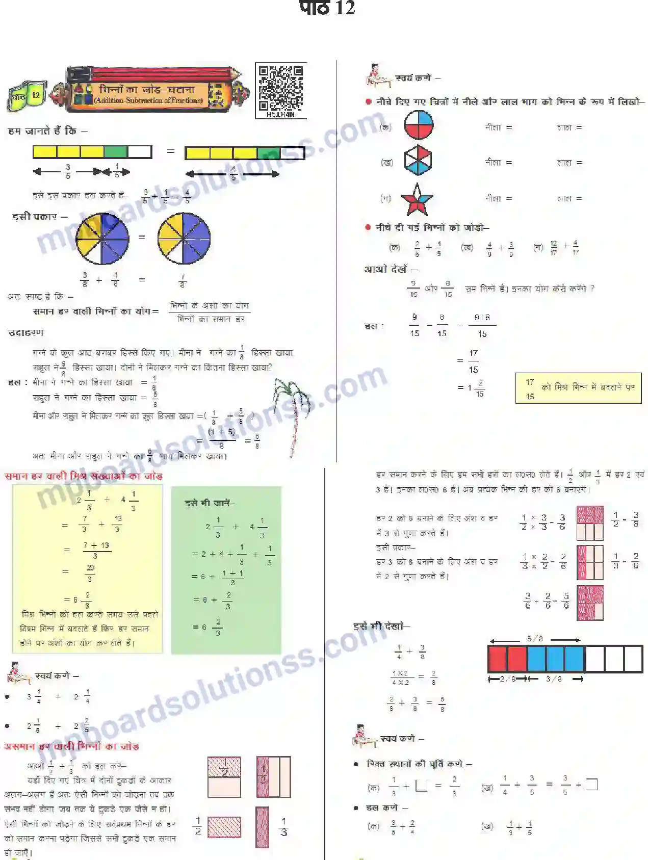 MP Board Book for Class 4 Mathematics भिन्नों का जोड़ घटाना Image 1