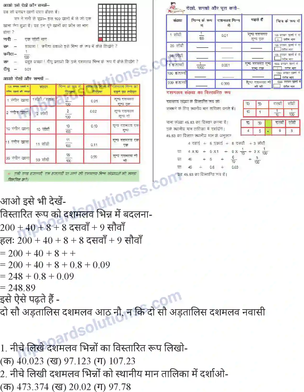 MP Board Book for Class 4 Mathematics दशमलव Image 3
