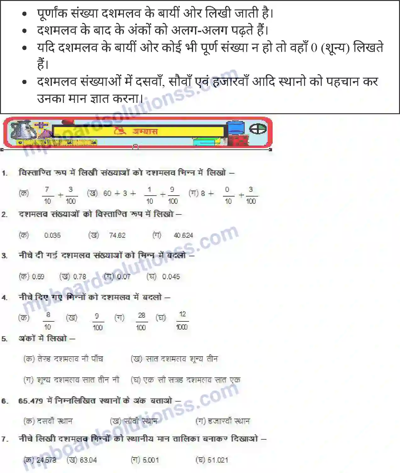MP Board Book for Class 4 Mathematics दशमलव Image 4
