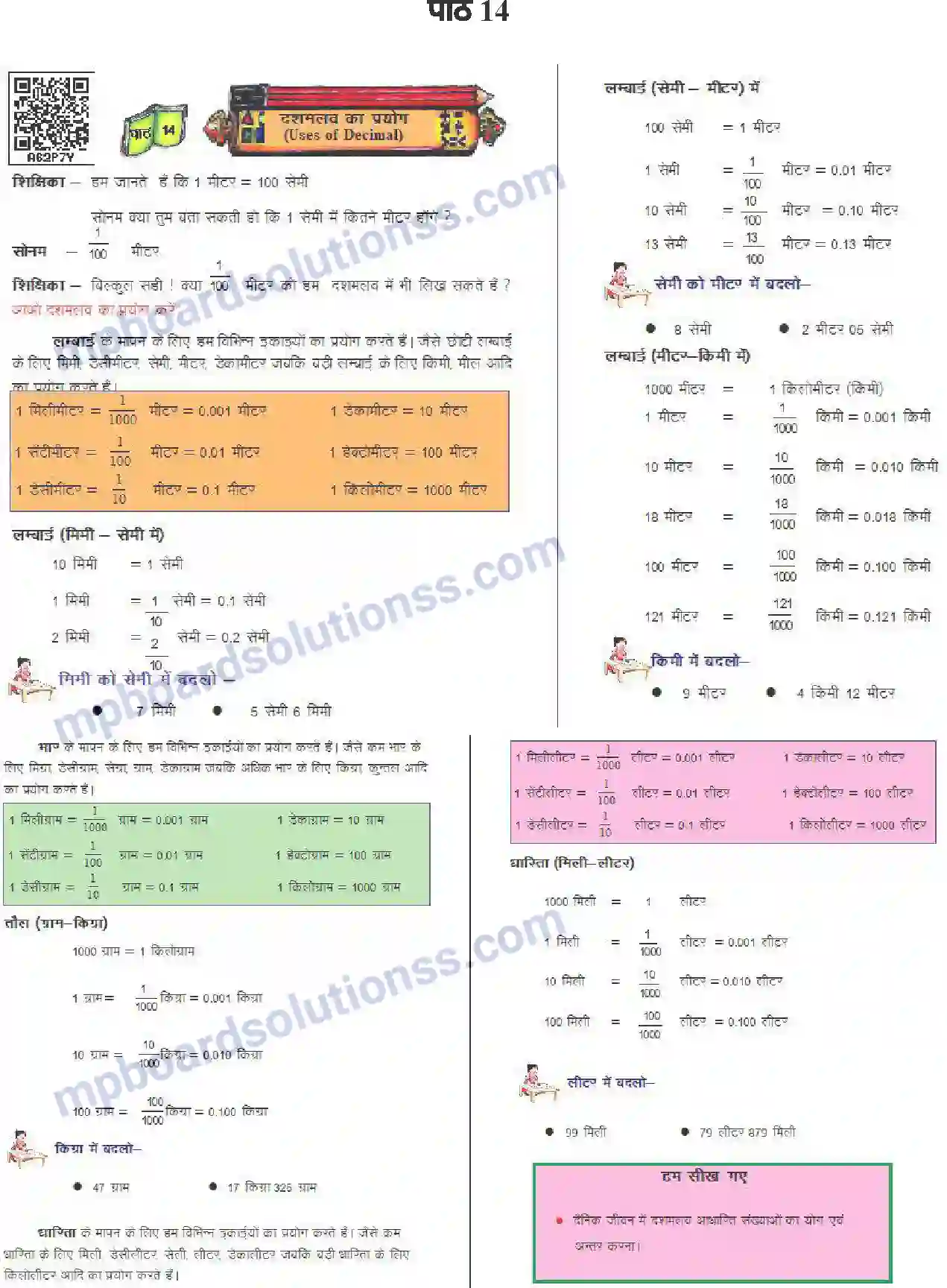 MP Board Book for Class 4 Mathematics दशमलव का प्रयोग Image 1
