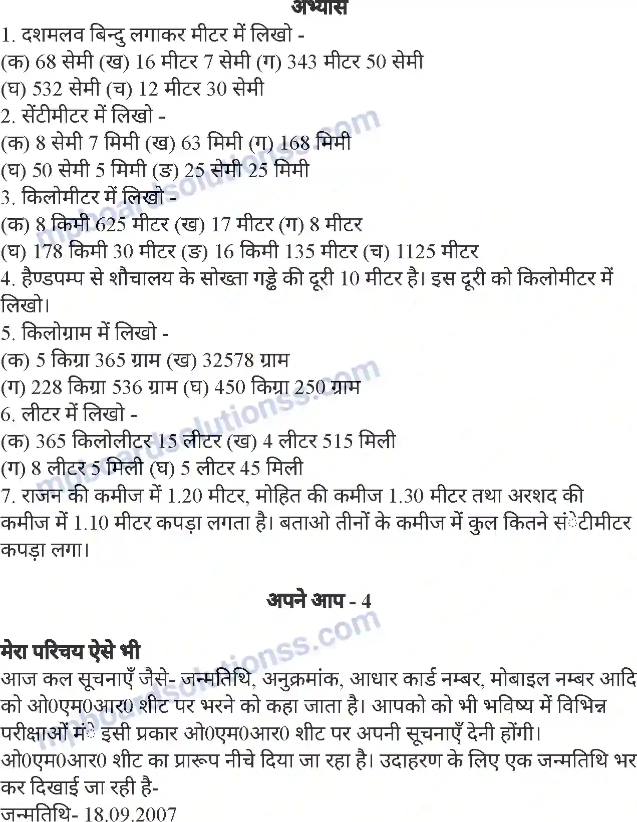 MP Board Book for Class 4 Mathematics दशमलव का प्रयोग Image 2