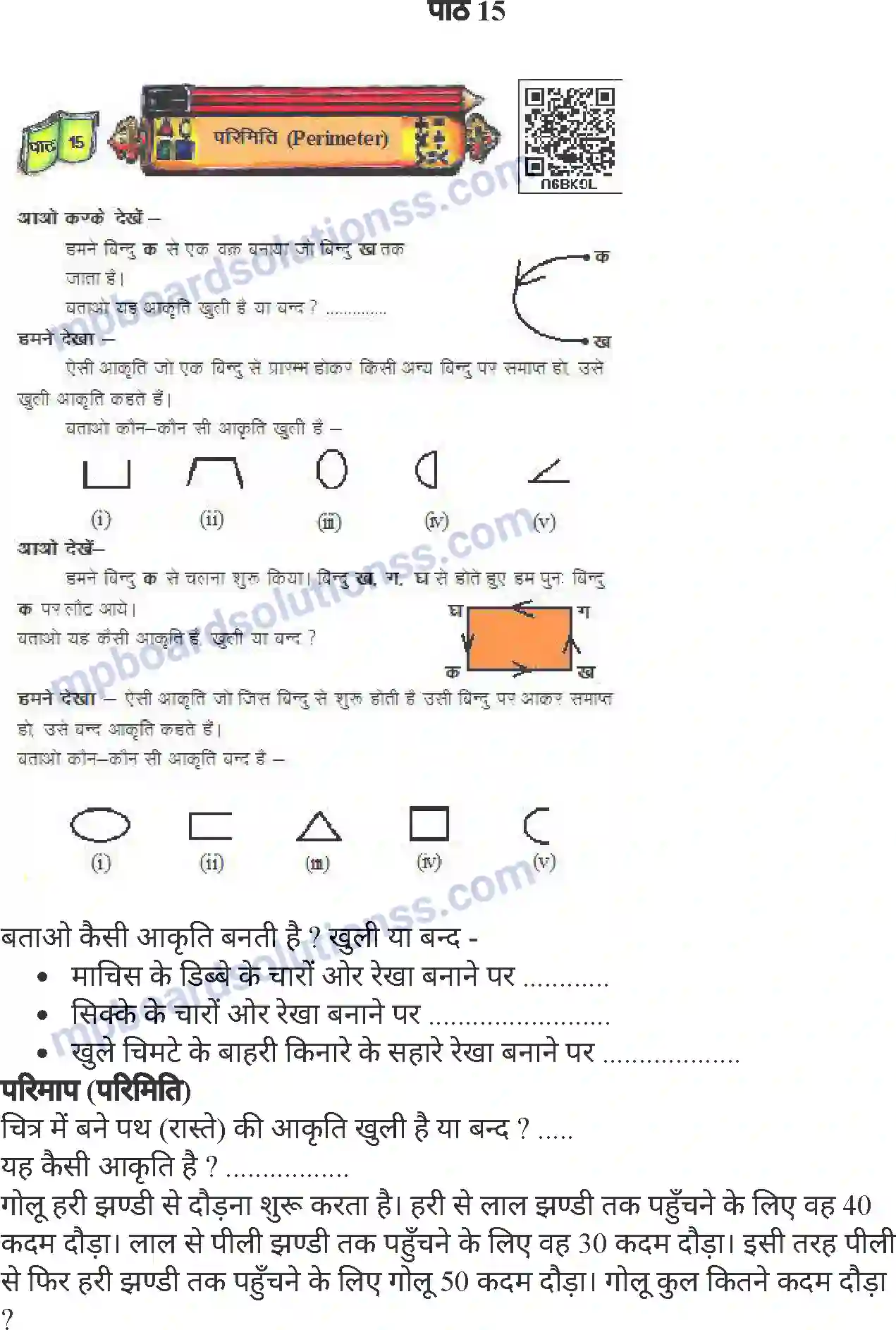 MP Board Book for Class 4 Mathematics परिमिति Image 1