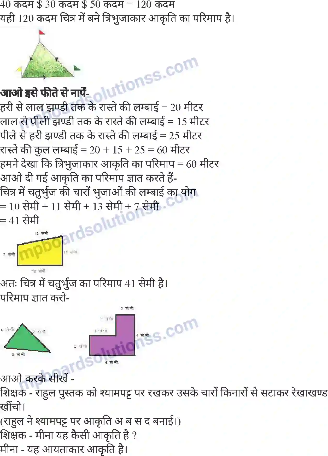MP Board Book for Class 4 Mathematics परिमिति Image 2